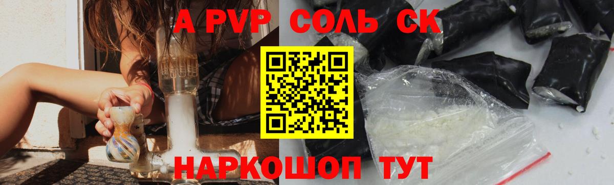 Альфа ПВП Соль Волгоград
