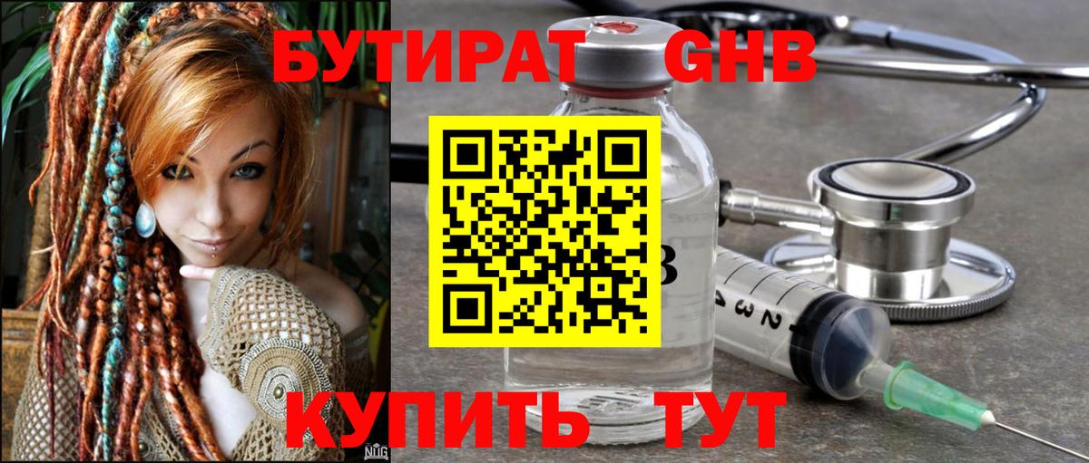 БУТИРАТ Butirat Волгоград