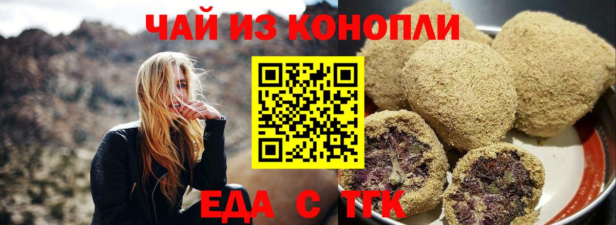 Волгоград  Печенье с ТГК конопля  Вход с VPN 