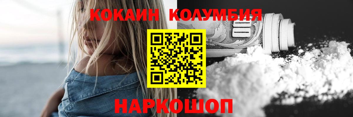 COCAIN VHQ  Cocaine Columbia  Волгоград  COCAIN  Вход с VPN 
