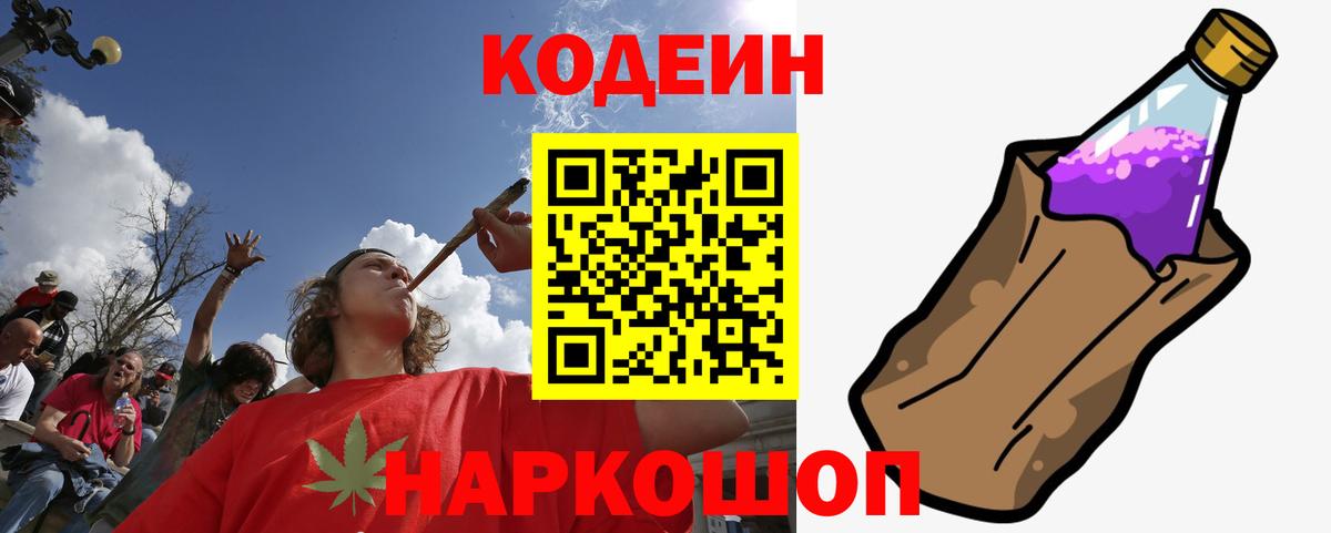 Волгоград  Codein напиток Lean (лин)  Вход с VPN  Кодеиновый сироп Lean Purple Drank 