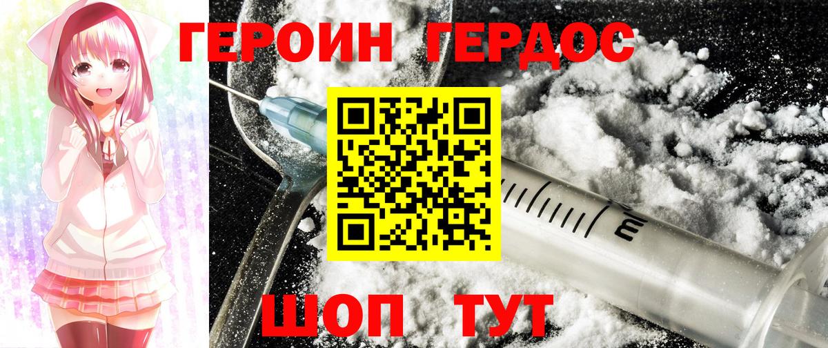 ГЕРОИН Heroin Волгоград