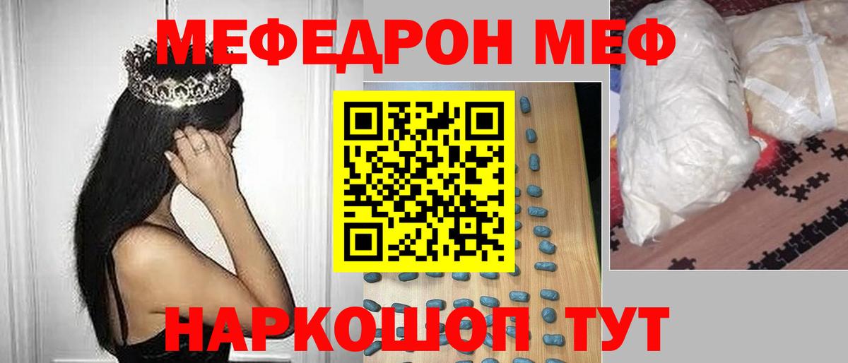 МЕФ кристаллы Волгоград