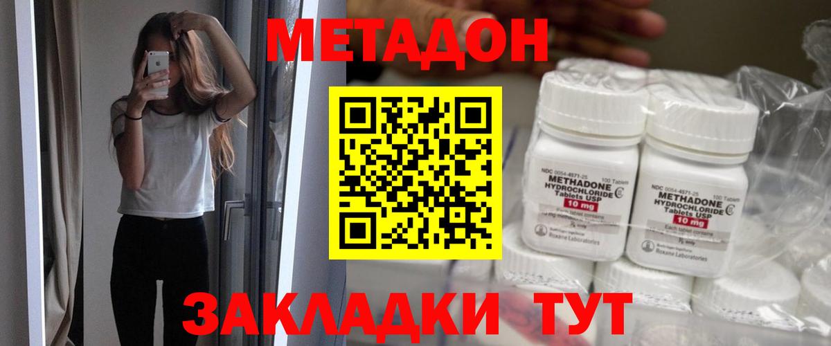 Волгоград  Метадон methadone  Вход с VPN  Метадон кристалл 